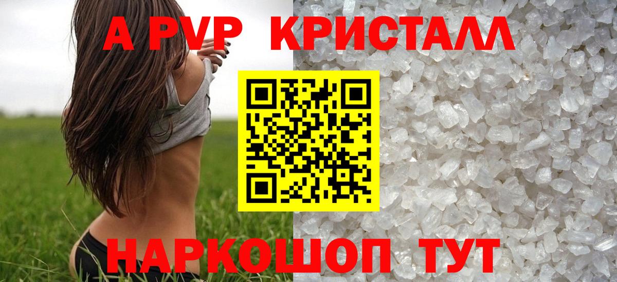 APVP Соль  Вход с VPN  Аргун 