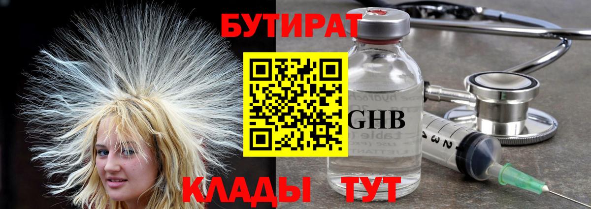 БУТИРАТ  БУТИРАТ 99%  Вход с VPN  Аргун 