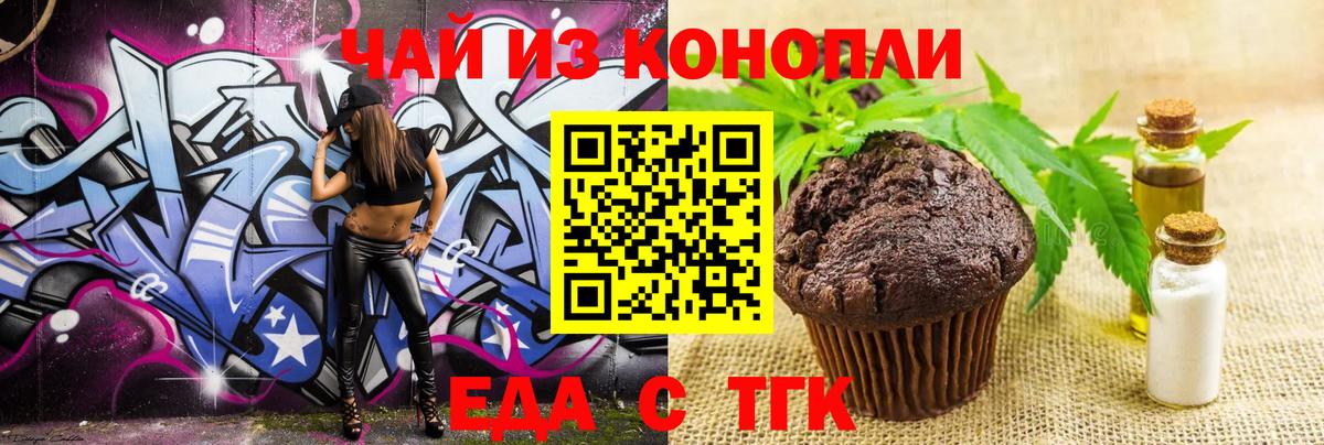 Еда ТГК марихуана  Вход с VPN  Аргун 