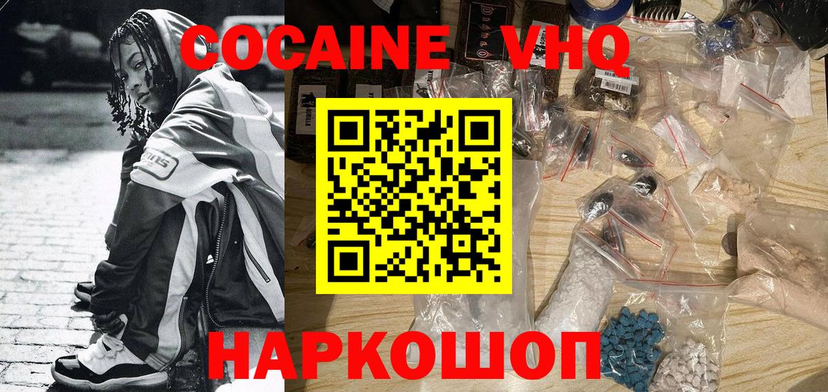 Кокаин VHQ  Вход с VPN  КОКАИН  Аргун  COCAIN VHQ 