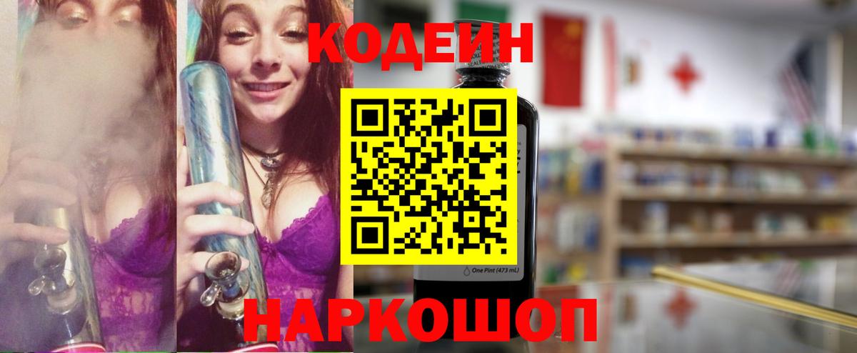 Аргун  Кодеиновый сироп Lean напиток Lean (лин)  Кодеиновый сироп Lean Purple Drank  Вход с VPN 
