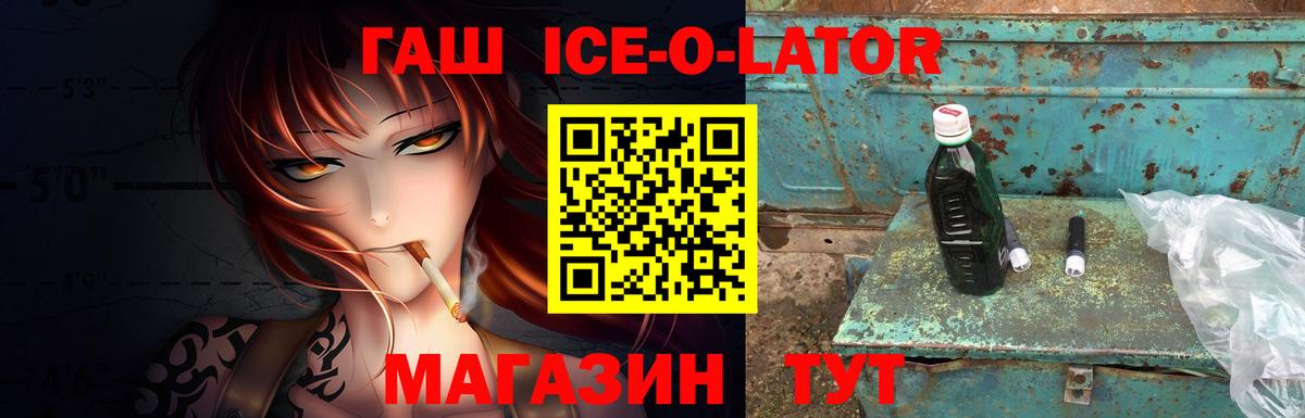ГАШИШ ice o lator Аргун